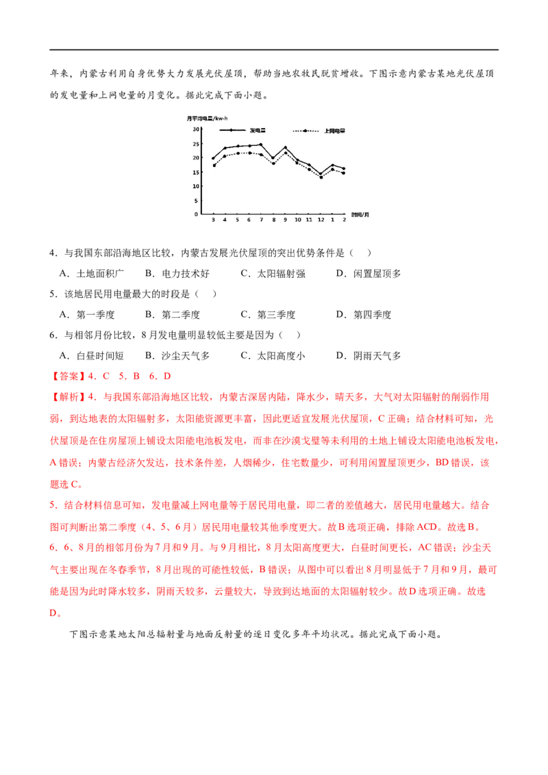 考点02太阳对地球的影响-2023年高考地理一轮复习小题多维练（解析版）_9.2025地理总复习_2023年新高考复习资料_一轮复习_2023年高考地理一轮复习小题多维练（新高考专用）_宇宙中的地球