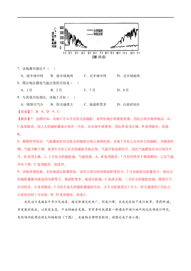 考点02太阳对地球的影响-2023年高考地理一轮复习小题多维练（解析版）_9.2025地理总复习_2023年新高考复习资料_一轮复习_2023年高考地理一轮复习小题多维练（新高考专用）_宇宙中的地球