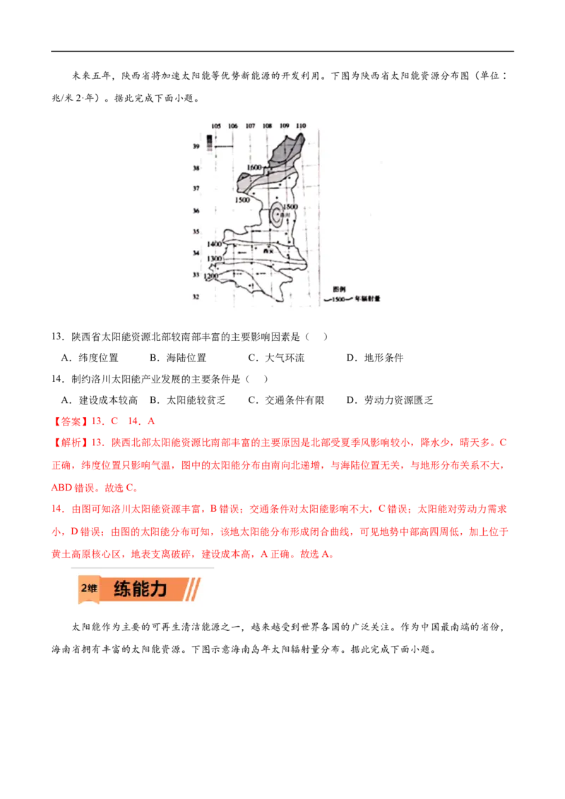 考点02太阳对地球的影响-2023年高考地理一轮复习小题多维练（解析版）_9.2025地理总复习_2023年新高考复习资料_一轮复习_2023年高考地理一轮复习小题多维练（新高考专用）_宇宙中的地球