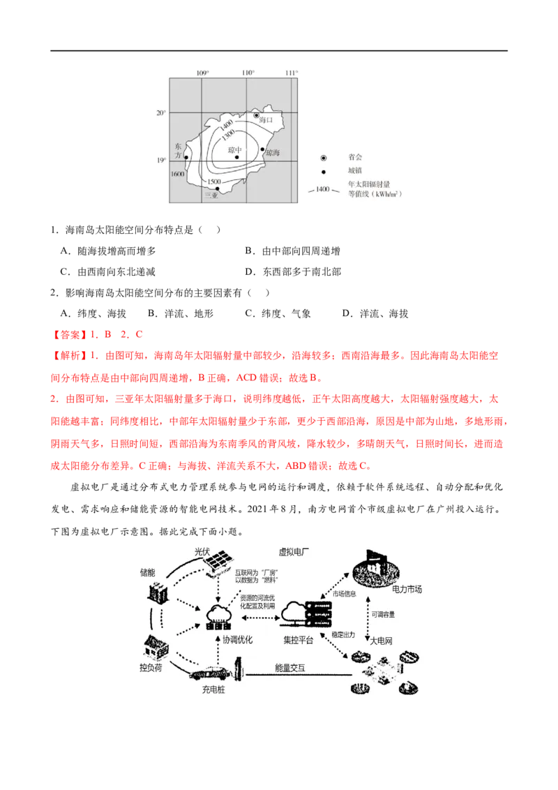 考点02太阳对地球的影响-2023年高考地理一轮复习小题多维练（解析版）_9.2025地理总复习_2023年新高考复习资料_一轮复习_2023年高考地理一轮复习小题多维练（新高考专用）_宇宙中的地球