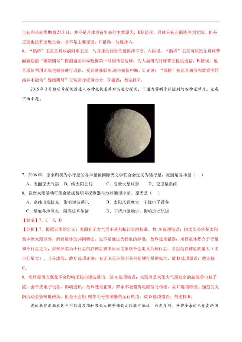 考点02太阳对地球的影响-2023年高考地理一轮复习小题多维练（解析版）_9.2025地理总复习_2023年新高考复习资料_一轮复习_2023年高考地理一轮复习小题多维练（新高考专用）_宇宙中的地球