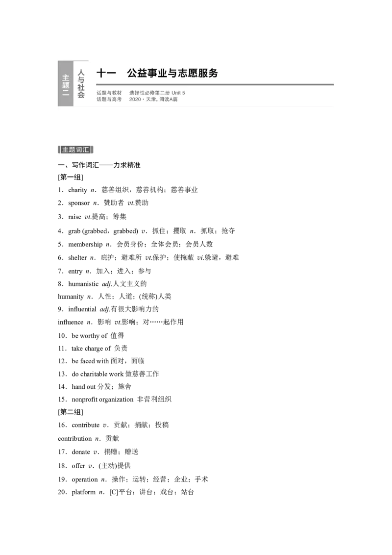 十一　公益事业与志愿服务_3.2025英语总复习_2023年新高考资料_一轮复习_2023年新高考大一轮复习讲义_2023年高考英语一轮复习讲义（新人教新高考）_话题晨背&middot;写作速成手册_话题晨背