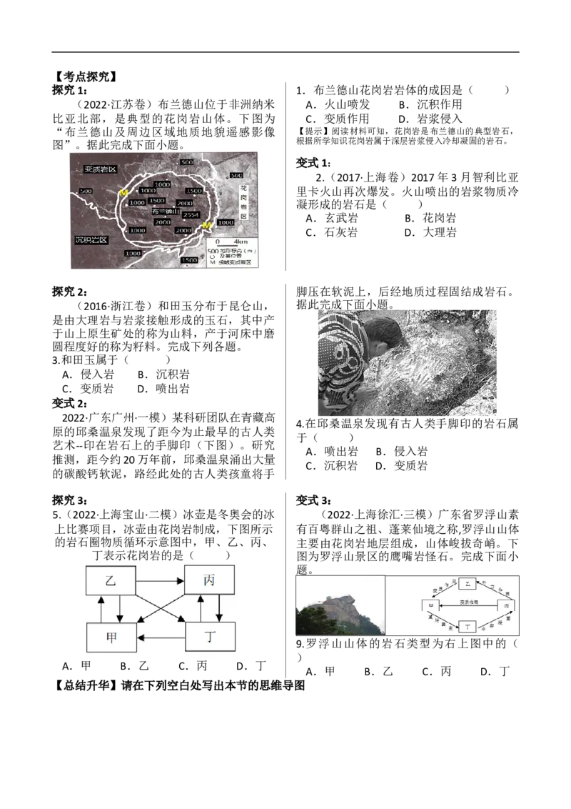 讲+练3.1岩石圈的物质循环-考点聚焦2023年高考地理总复习讲练测_9.2025地理总复习_赠品通用版（老高考）复习资料_专项复习_考点聚焦2023年高考地理总复习讲练测