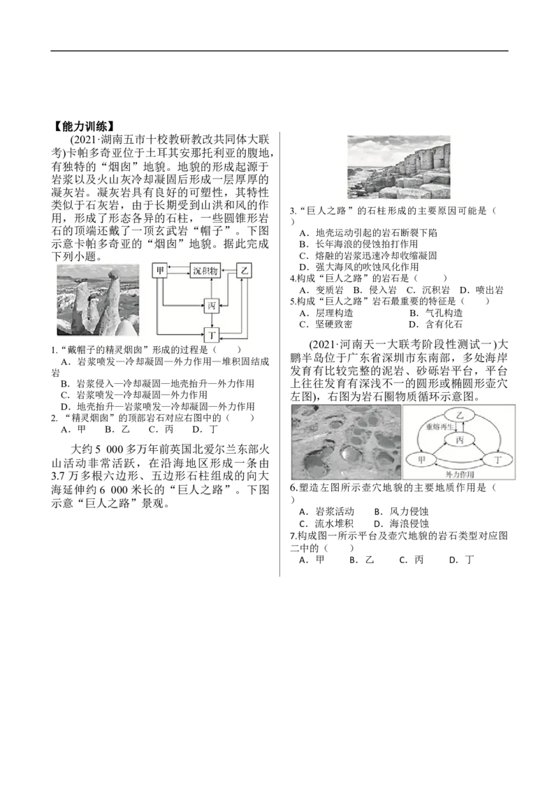 讲+练3.1岩石圈的物质循环-考点聚焦2023年高考地理总复习讲练测_9.2025地理总复习_赠品通用版（老高考）复习资料_专项复习_考点聚焦2023年高考地理总复习讲练测