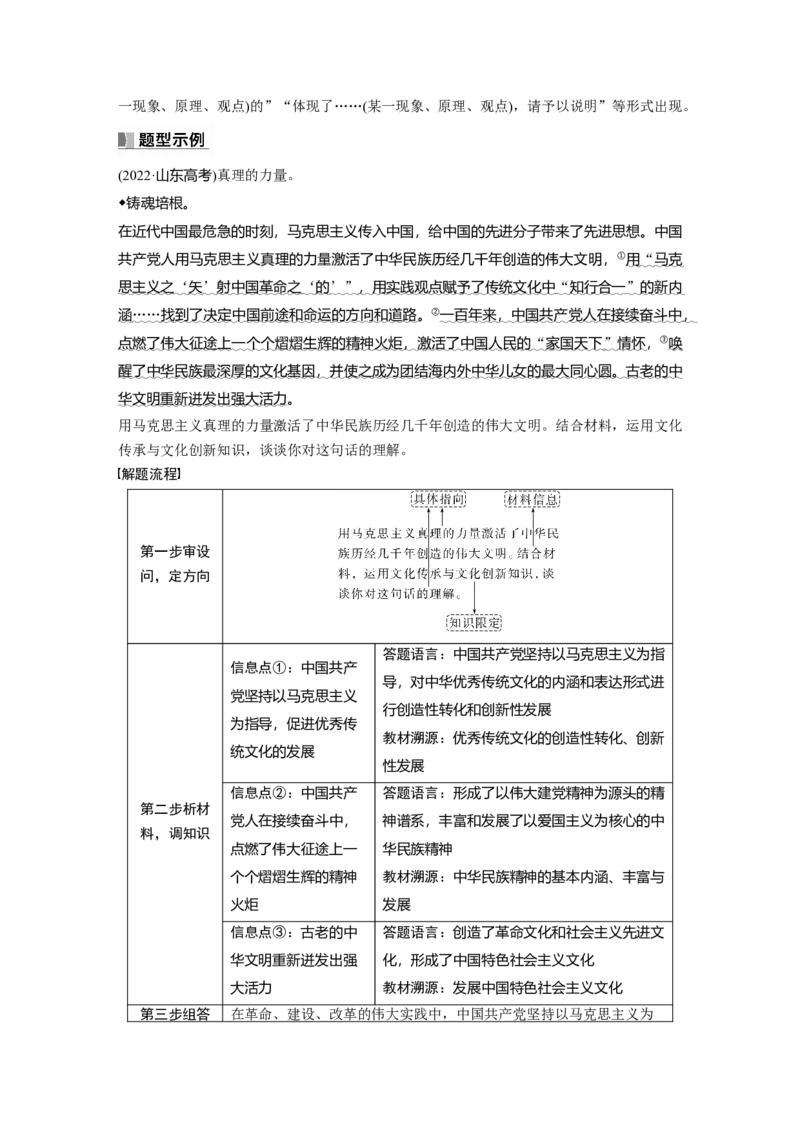 2024年高考政治一轮复习（部编版）必修4　阶段提升复习5　文化传承与文化创新_8.2025政治总复习_2024年新高考资料_1.2024一轮复习_2024年高考政治一轮复习讲义（部编版）