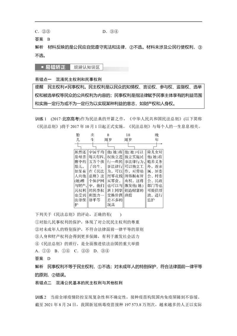 2023年高考政治一轮复习（全国版）第5单元第12课生活在人民当家作主的国家_8.2025政治总复习_赠品通用版（老高考）复习资料_一轮复习_2023年高考政治一轮复习讲义+课件（全国版）