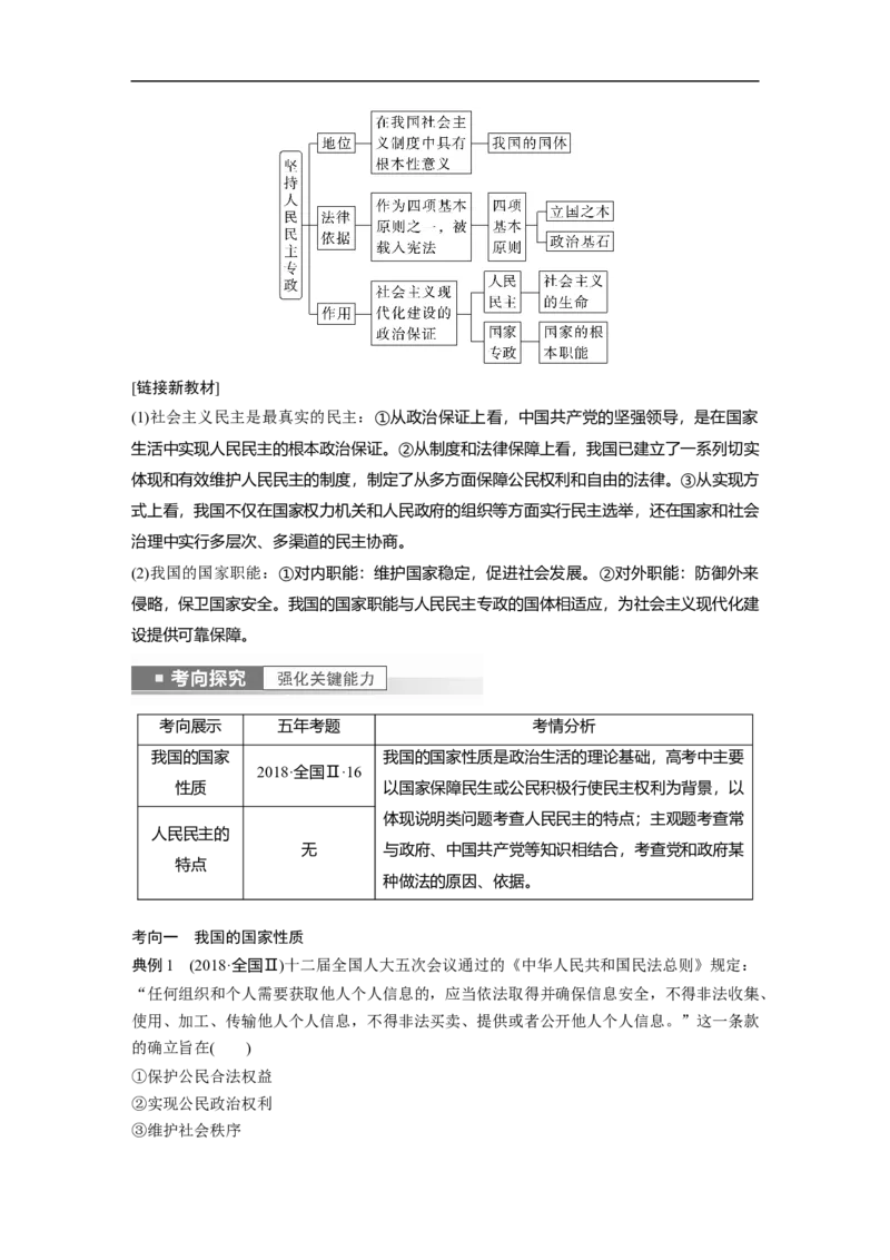 2023年高考政治一轮复习（全国版）第5单元第12课生活在人民当家作主的国家_8.2025政治总复习_赠品通用版（老高考）复习资料_一轮复习_2023年高考政治一轮复习讲义+课件（全国版）
