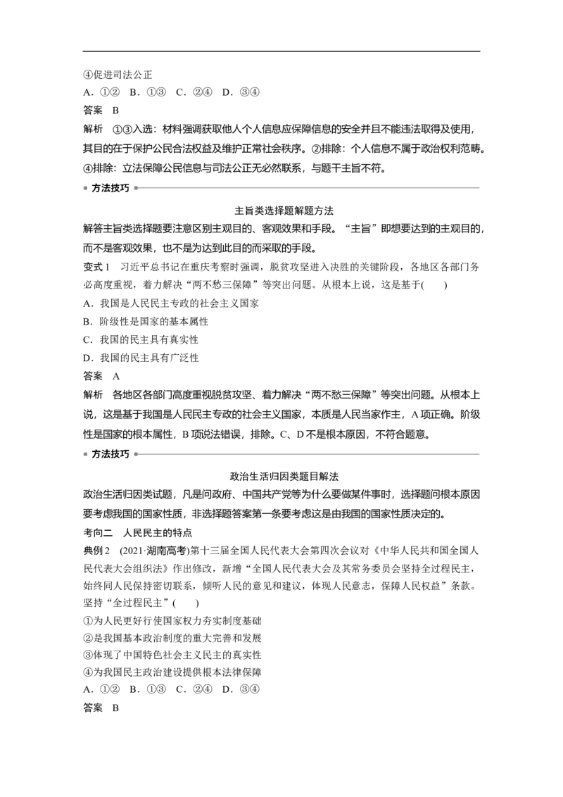 2023年高考政治一轮复习（全国版）第5单元第12课生活在人民当家作主的国家_8.2025政治总复习_赠品通用版（老高考）复习资料_一轮复习_2023年高考政治一轮复习讲义+课件（全国版）