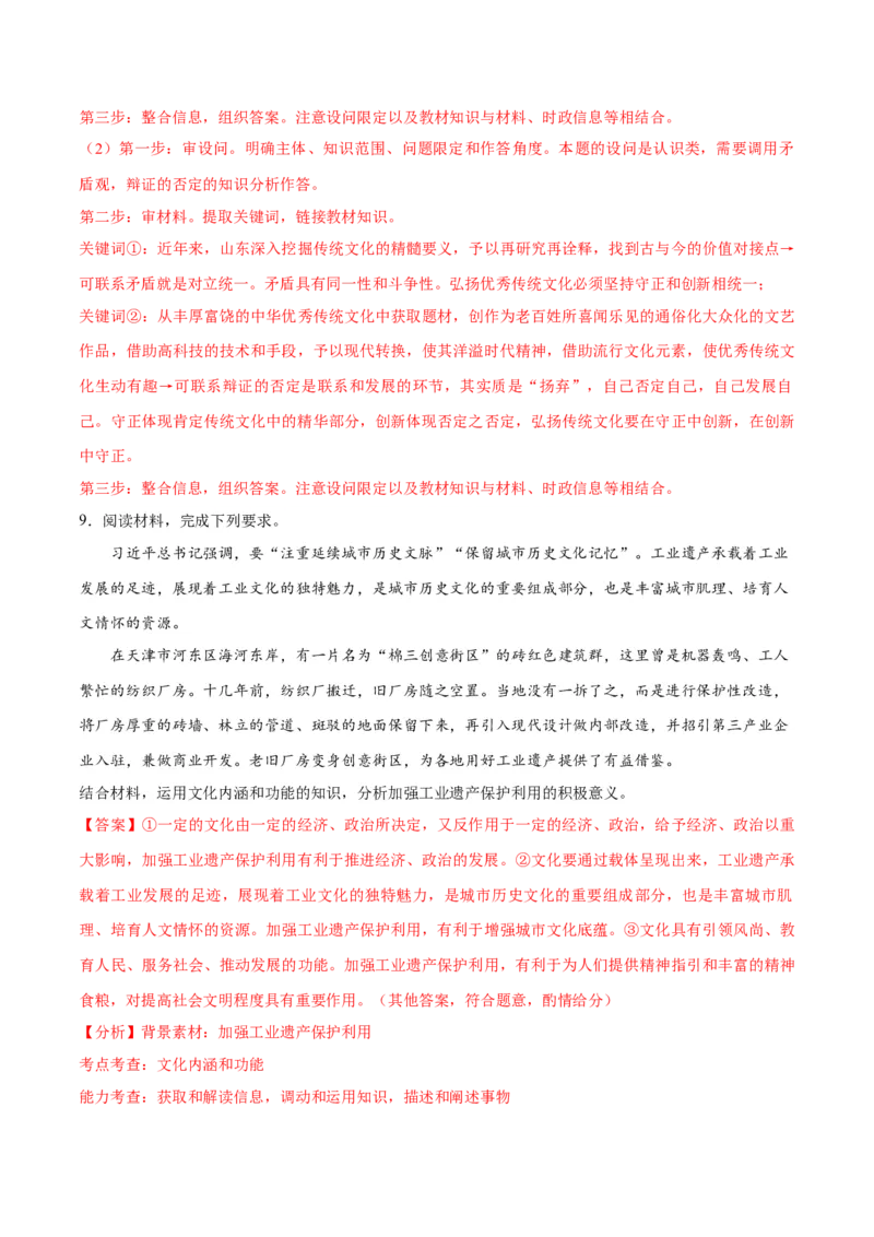 专题07文化篇&mdash;&mdash;文化传承与文化创新（讲义）（解析版）_8.2025政治总复习_2024年新高考资料_2.2024二轮复习_2024年高考政治二轮复习高频考点追踪与预测（新高考专用）