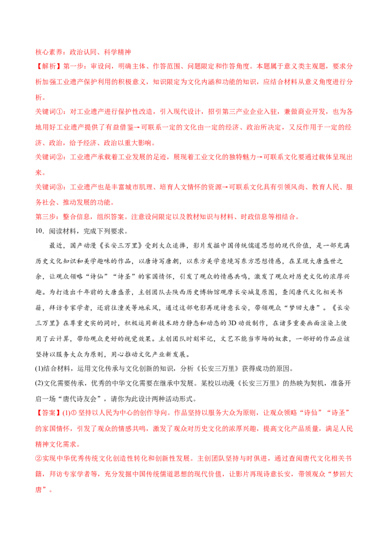 专题07文化篇&mdash;&mdash;文化传承与文化创新（讲义）（解析版）_8.2025政治总复习_2024年新高考资料_2.2024二轮复习_2024年高考政治二轮复习高频考点追踪与预测（新高考专用）