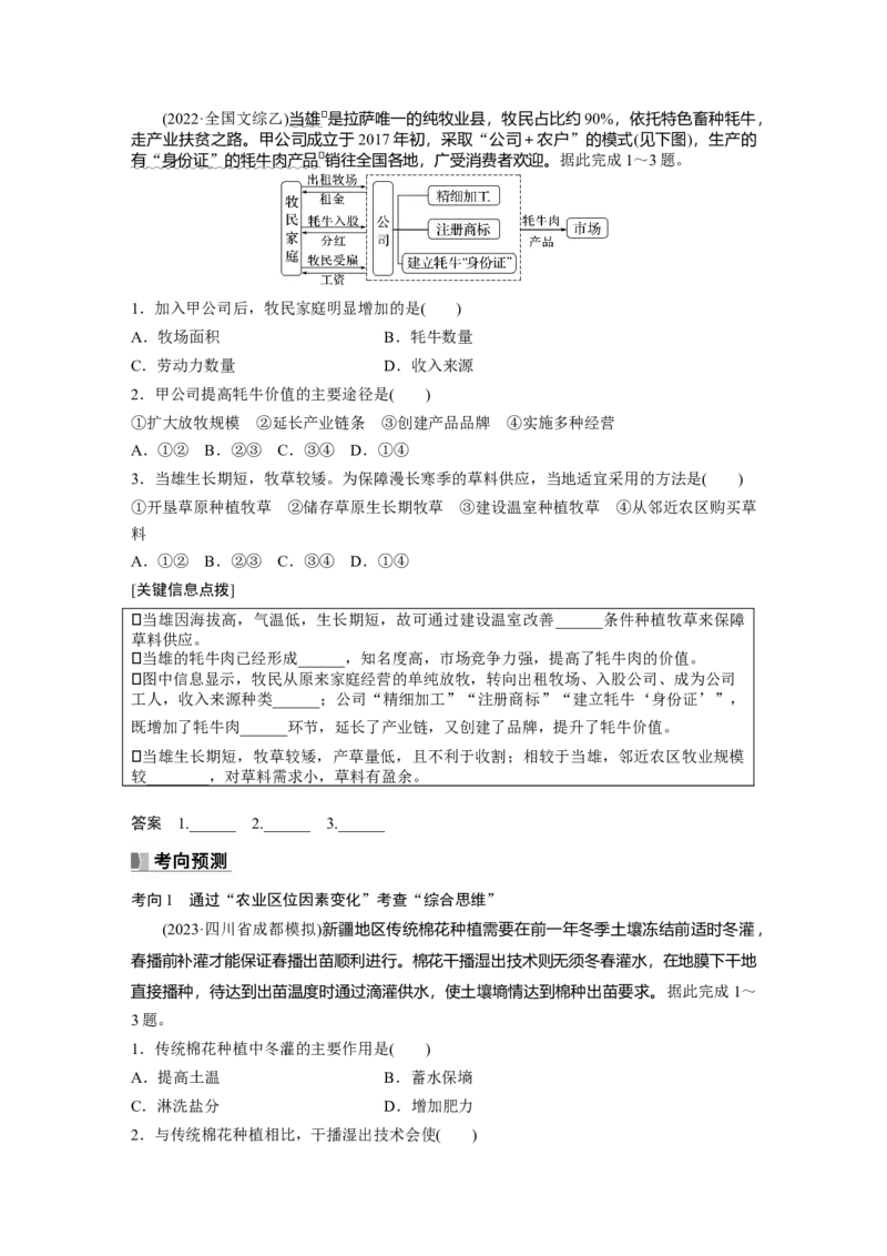 第二部分　第三章　第1讲　课时49　农业区位因素的变化_9.2025地理总复习_2024年新高考资料_1.2024一轮复习_2024年高考地理一轮复习讲义（新人教版）_学生版在此文件夹_大一轮复习讲义