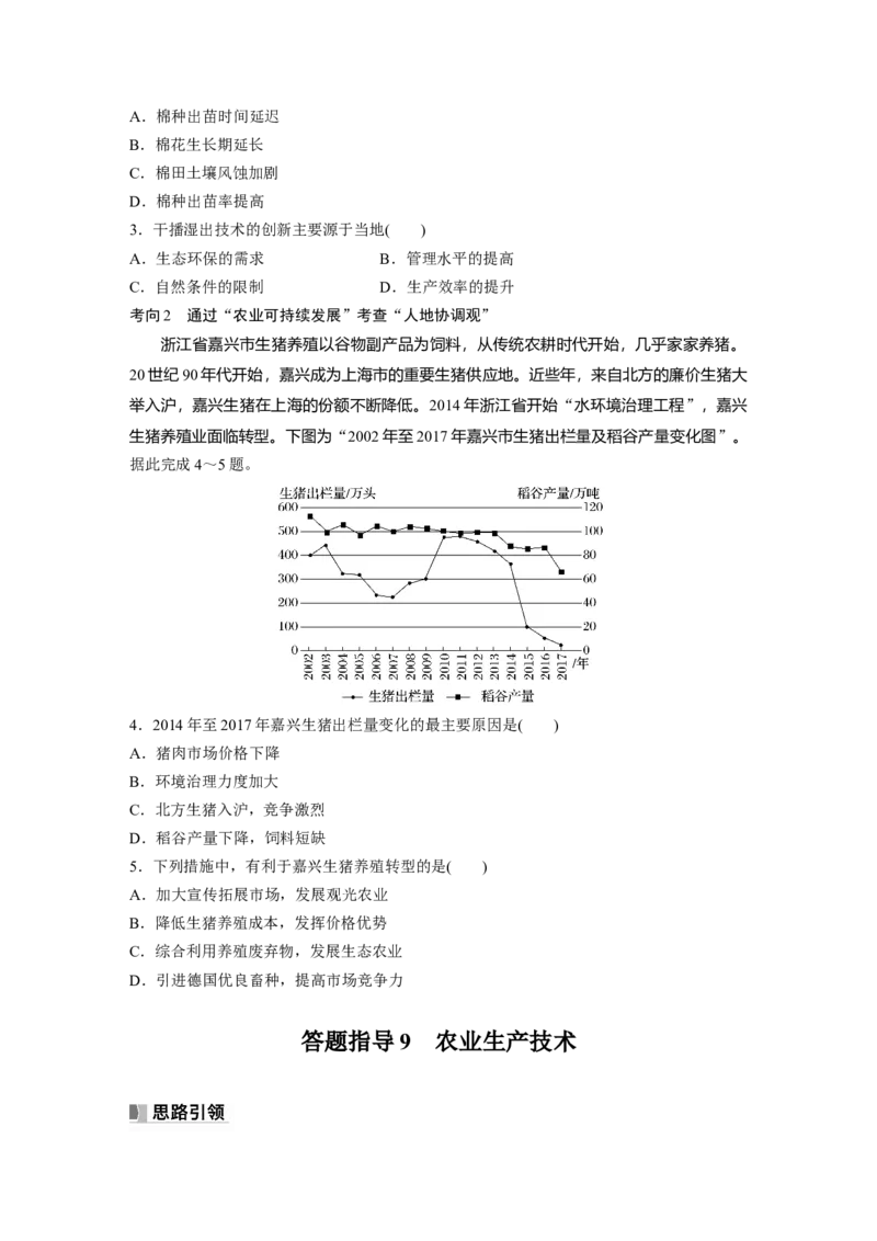 第二部分　第三章　第1讲　课时49　农业区位因素的变化_9.2025地理总复习_2024年新高考资料_1.2024一轮复习_2024年高考地理一轮复习讲义（新人教版）_学生版在此文件夹_大一轮复习讲义