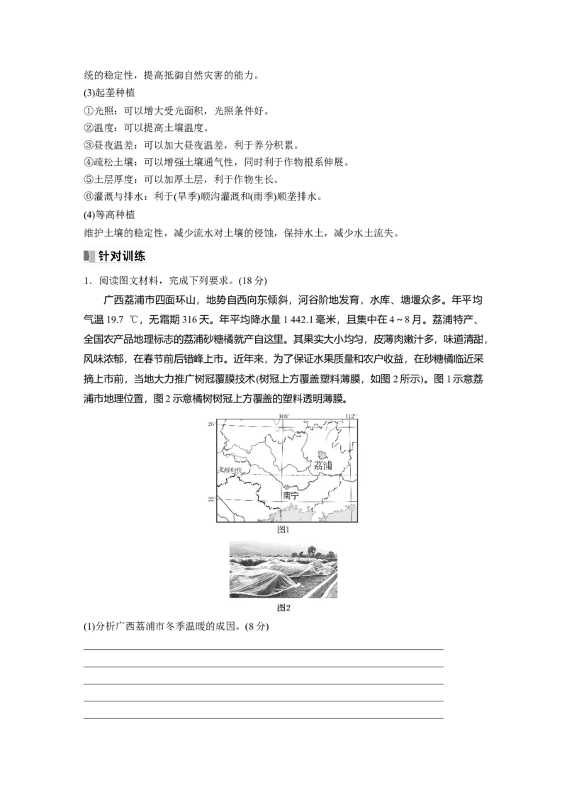 第二部分　第三章　第1讲　课时49　农业区位因素的变化_9.2025地理总复习_2024年新高考资料_1.2024一轮复习_2024年高考地理一轮复习讲义（新人教版）_学生版在此文件夹_大一轮复习讲义