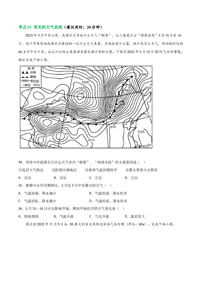 考点巩固卷03地球上的大气-2024年高考地理一轮复习考点通关卷（新高考通用）（原卷版）_9.2025地理总复习_2024年新高考资料_1.2024一轮复习