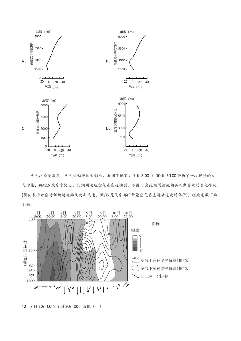 考点巩固卷03地球上的大气-2024年高考地理一轮复习考点通关卷（新高考通用）（原卷版）_9.2025地理总复习_2024年新高考资料_1.2024一轮复习