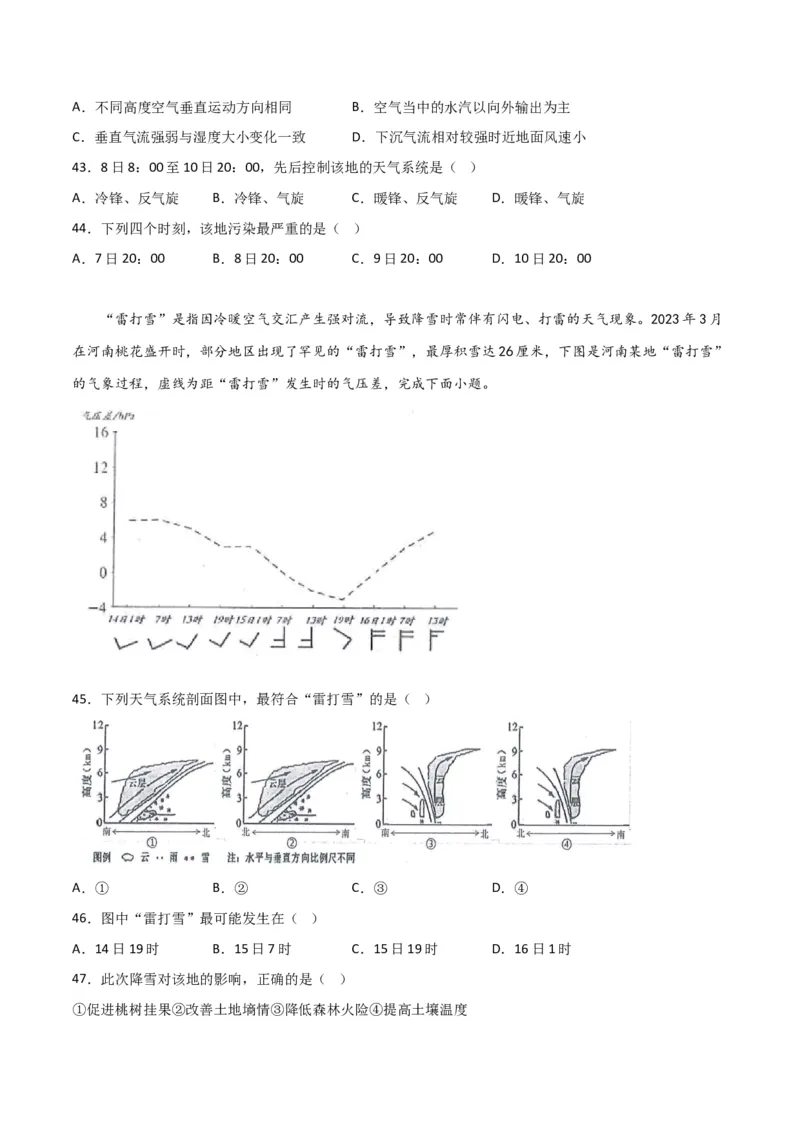 考点巩固卷03地球上的大气-2024年高考地理一轮复习考点通关卷（新高考通用）（原卷版）_9.2025地理总复习_2024年新高考资料_1.2024一轮复习