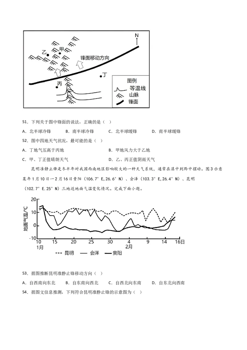 考点巩固卷03地球上的大气-2024年高考地理一轮复习考点通关卷（新高考通用）（原卷版）_9.2025地理总复习_2024年新高考资料_1.2024一轮复习