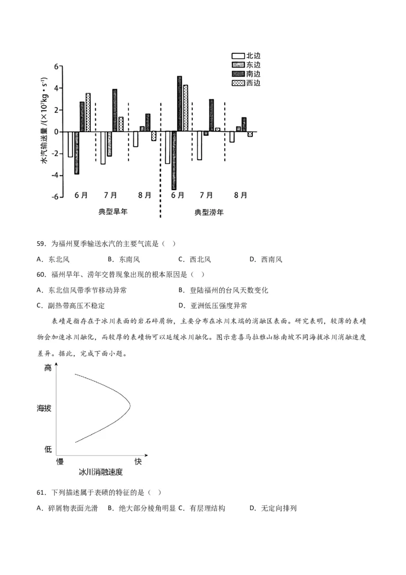 考点巩固卷03地球上的大气-2024年高考地理一轮复习考点通关卷（新高考通用）（原卷版）_9.2025地理总复习_2024年新高考资料_1.2024一轮复习