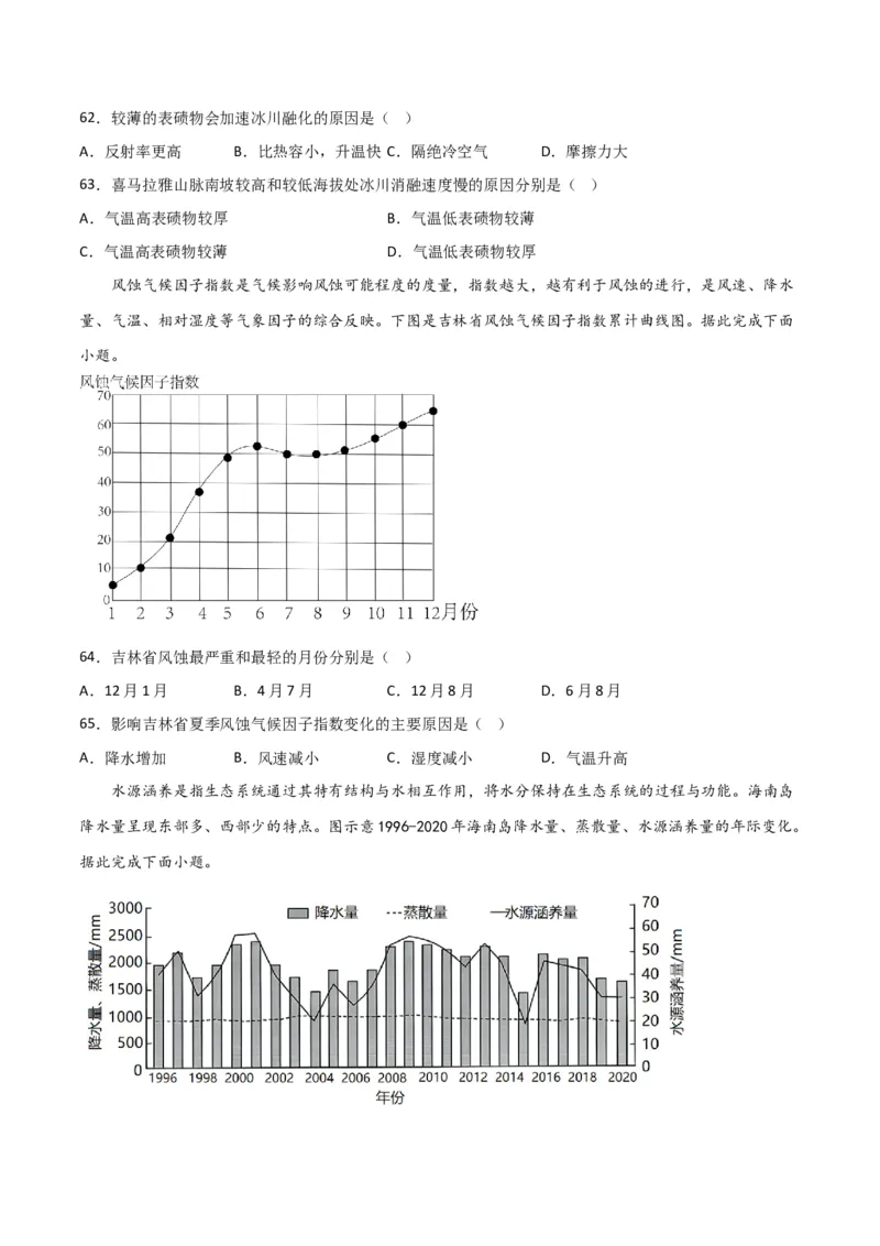 考点巩固卷03地球上的大气-2024年高考地理一轮复习考点通关卷（新高考通用）（原卷版）_9.2025地理总复习_2024年新高考资料_1.2024一轮复习