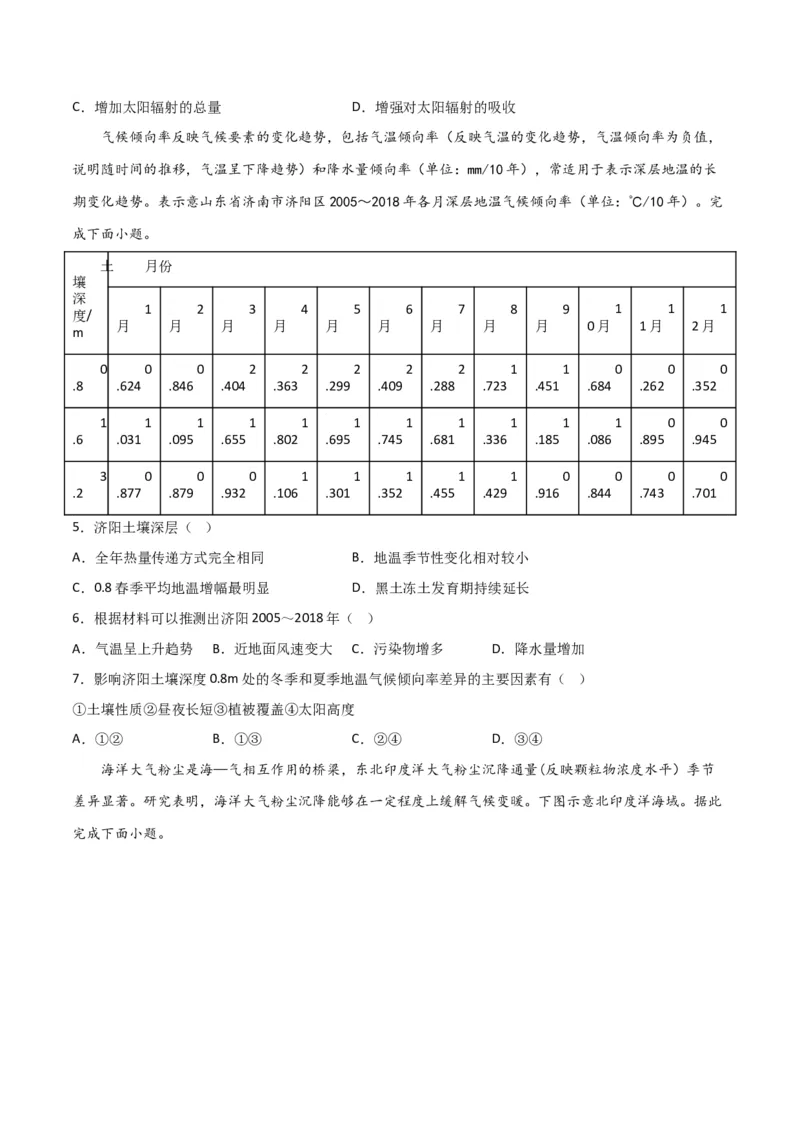 考点巩固卷03地球上的大气-2024年高考地理一轮复习考点通关卷（新高考通用）（原卷版）_9.2025地理总复习_2024年新高考资料_1.2024一轮复习