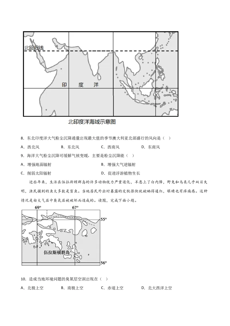 考点巩固卷03地球上的大气-2024年高考地理一轮复习考点通关卷（新高考通用）（原卷版）_9.2025地理总复习_2024年新高考资料_1.2024一轮复习