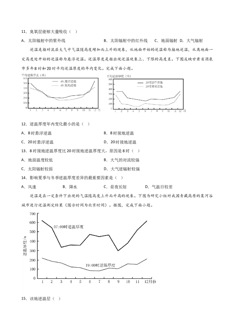 考点巩固卷03地球上的大气-2024年高考地理一轮复习考点通关卷（新高考通用）（原卷版）_9.2025地理总复习_2024年新高考资料_1.2024一轮复习