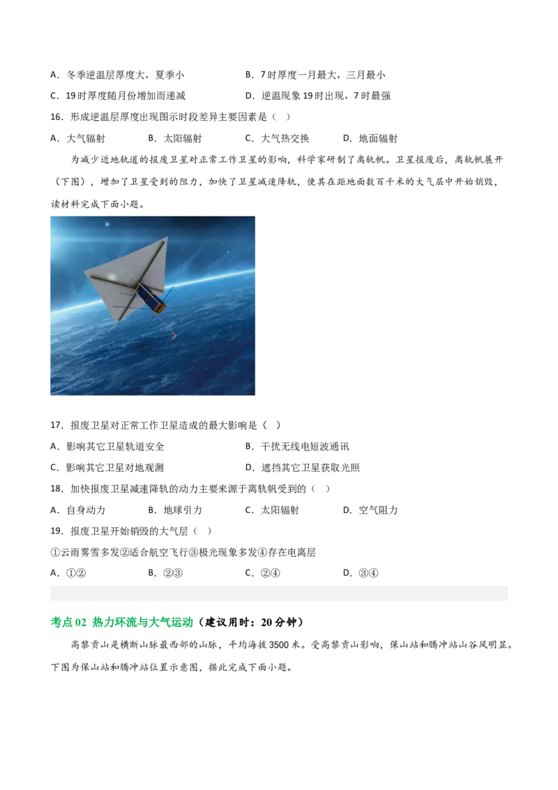 考点巩固卷03地球上的大气-2024年高考地理一轮复习考点通关卷（新高考通用）（原卷版）_9.2025地理总复习_2024年新高考资料_1.2024一轮复习
