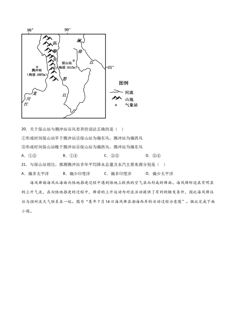 考点巩固卷03地球上的大气-2024年高考地理一轮复习考点通关卷（新高考通用）（原卷版）_9.2025地理总复习_2024年新高考资料_1.2024一轮复习