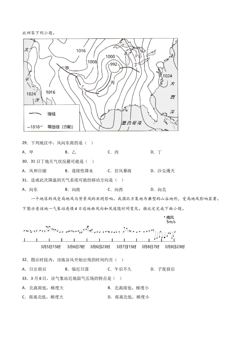 考点巩固卷03地球上的大气-2024年高考地理一轮复习考点通关卷（新高考通用）（原卷版）_9.2025地理总复习_2024年新高考资料_1.2024一轮复习