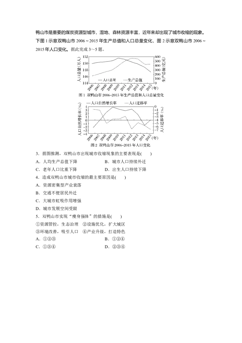 第二章　课时60　资源枯竭型城市的转型发展_9.2025地理总复习_2025年新高考资料_一轮复习_2025高考大一轮复习讲义+练习（完结）_2025高考大一轮复习地理（人教版）_2025大一轮复习讲义