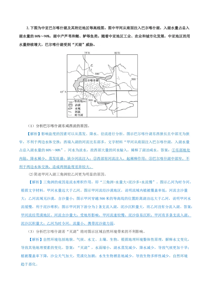 重难点09河流特征与&ldquo;水利&rdquo;、&ldquo;水害&rdquo;2024年高考地理热点&middot;重点&middot;难点专练（上海新高考专用）（解析版）_9.2025地理总复习_2024年新高考资料_3.2024专项复习