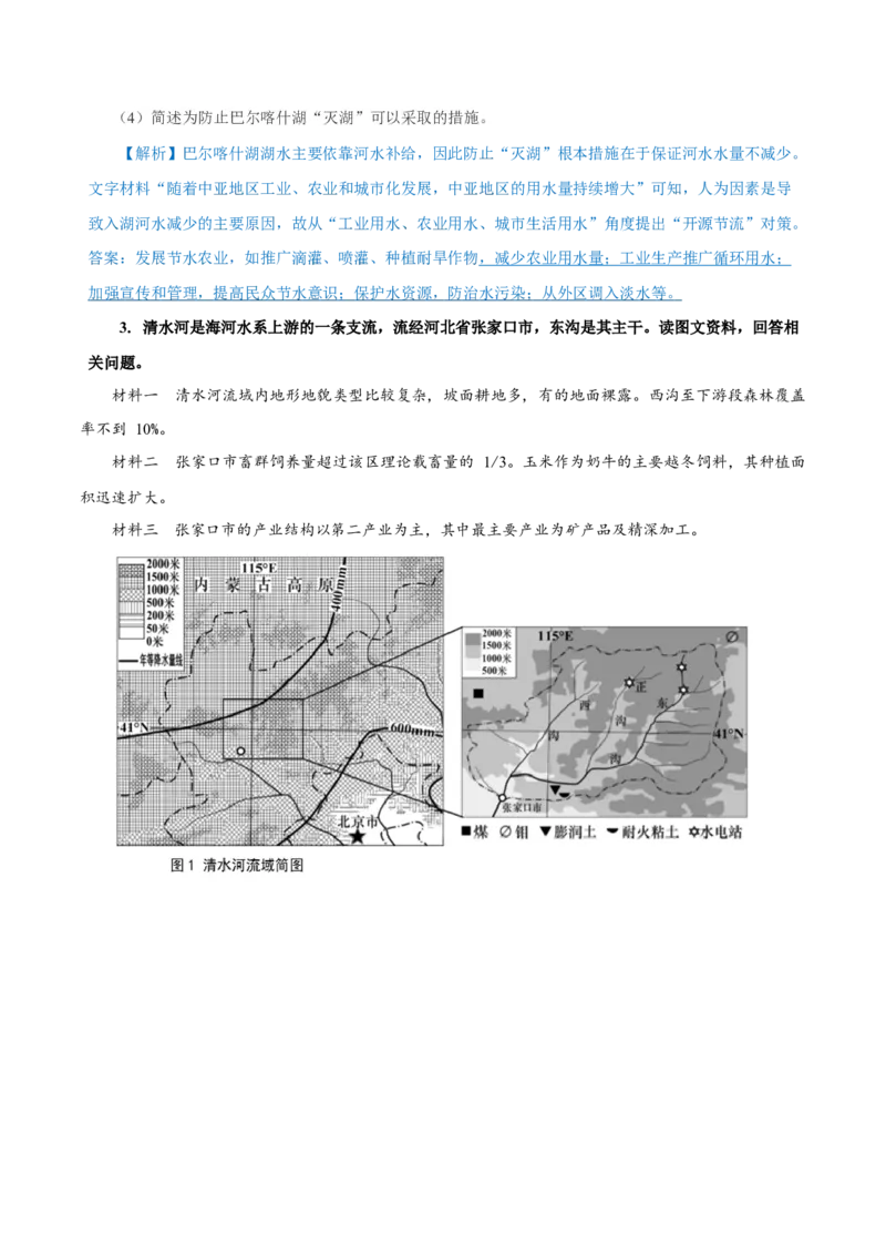 重难点09河流特征与&ldquo;水利&rdquo;、&ldquo;水害&rdquo;2024年高考地理热点&middot;重点&middot;难点专练（上海新高考专用）（解析版）_9.2025地理总复习_2024年新高考资料_3.2024专项复习