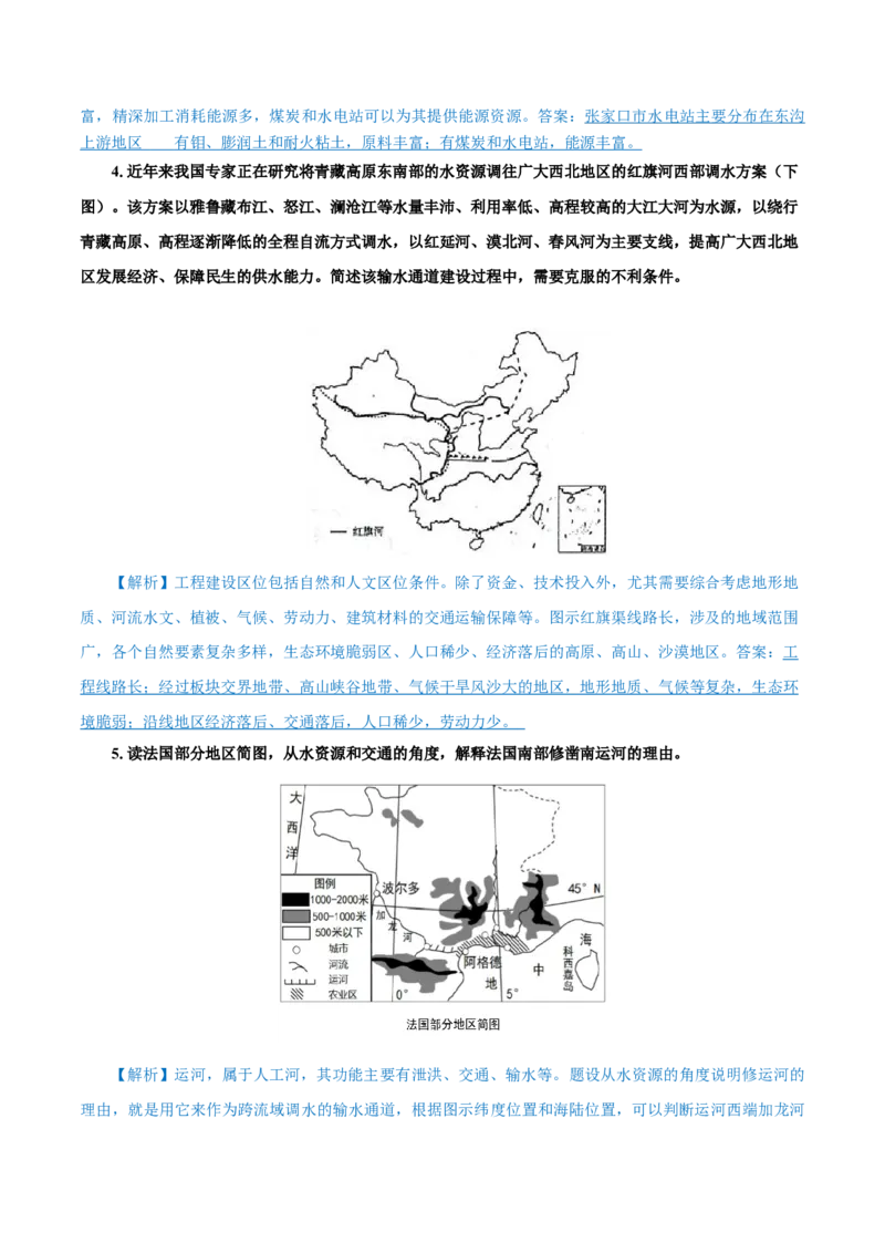 重难点09河流特征与&ldquo;水利&rdquo;、&ldquo;水害&rdquo;2024年高考地理热点&middot;重点&middot;难点专练（上海新高考专用）（解析版）_9.2025地理总复习_2024年新高考资料_3.2024专项复习