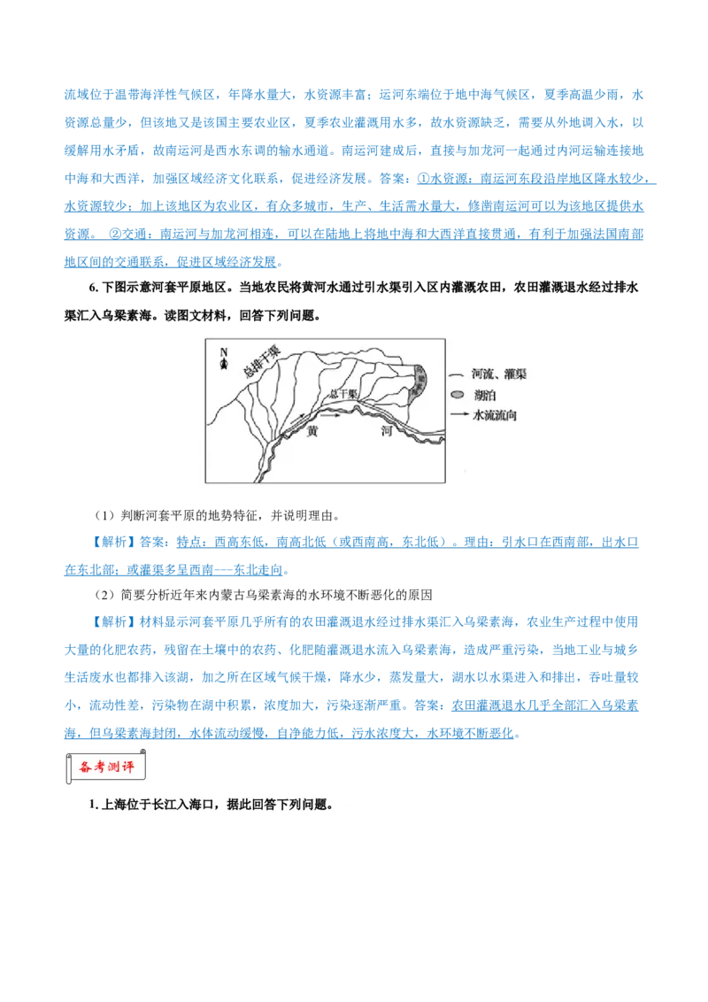 重难点09河流特征与&ldquo;水利&rdquo;、&ldquo;水害&rdquo;2024年高考地理热点&middot;重点&middot;难点专练（上海新高考专用）（解析版）_9.2025地理总复习_2024年新高考资料_3.2024专项复习