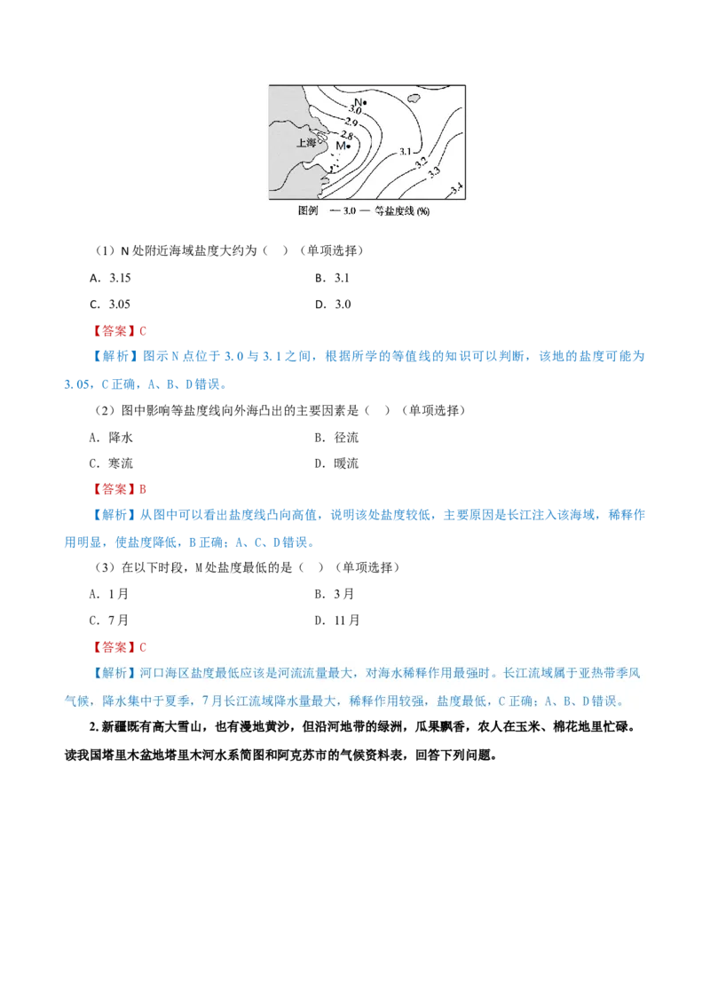 重难点09河流特征与&ldquo;水利&rdquo;、&ldquo;水害&rdquo;2024年高考地理热点&middot;重点&middot;难点专练（上海新高考专用）（解析版）_9.2025地理总复习_2024年新高考资料_3.2024专项复习