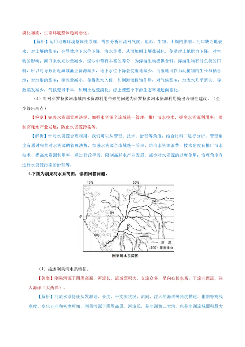 重难点09河流特征与&ldquo;水利&rdquo;、&ldquo;水害&rdquo;2024年高考地理热点&middot;重点&middot;难点专练（上海新高考专用）（解析版）_9.2025地理总复习_2024年新高考资料_3.2024专项复习