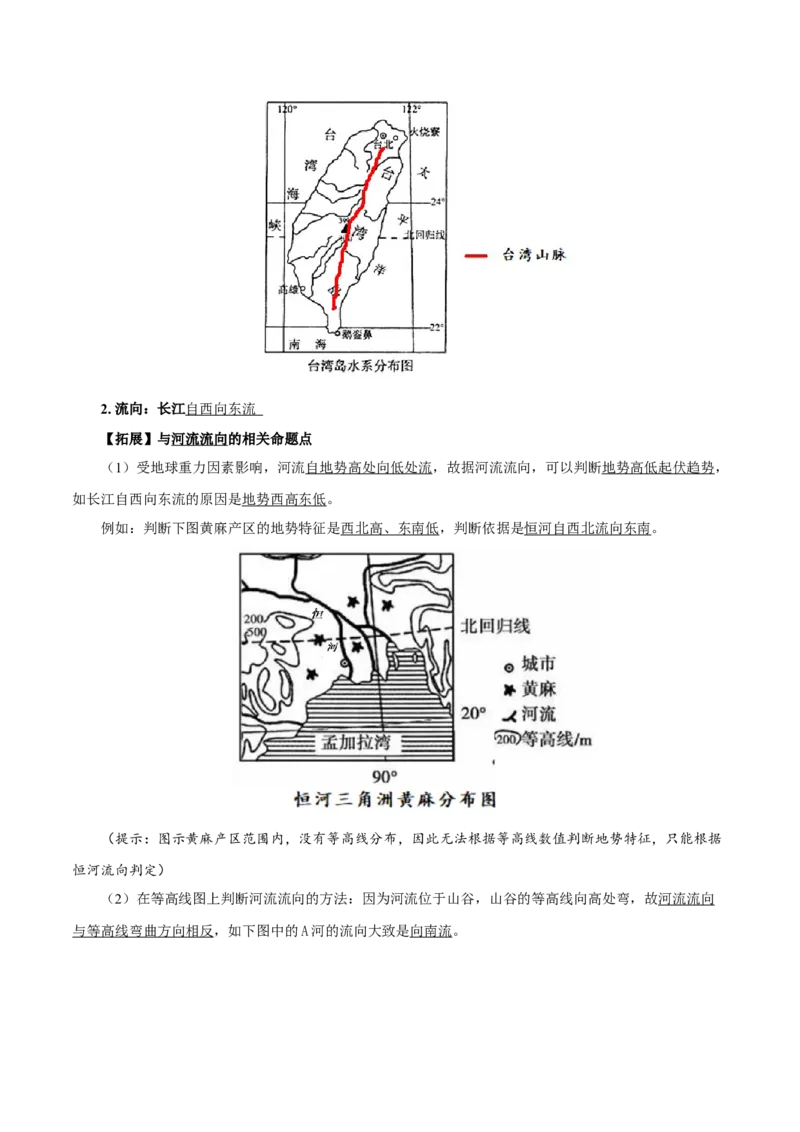 重难点09河流特征与&ldquo;水利&rdquo;、&ldquo;水害&rdquo;2024年高考地理热点&middot;重点&middot;难点专练（上海新高考专用）（解析版）_9.2025地理总复习_2024年新高考资料_3.2024专项复习