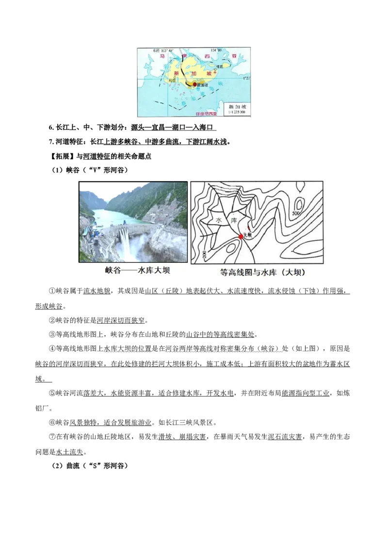 重难点09河流特征与&ldquo;水利&rdquo;、&ldquo;水害&rdquo;2024年高考地理热点&middot;重点&middot;难点专练（上海新高考专用）（解析版）_9.2025地理总复习_2024年新高考资料_3.2024专项复习