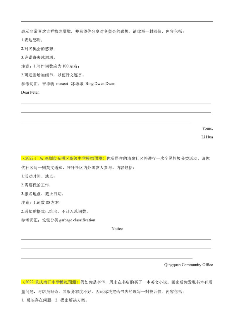 名校模拟练06-2023年高考英语热点&bull;重点&bull;难点专练（学生版）（全国通用）_3.2025英语总复习_赠品通用版（老高考）复习资料_专项复习