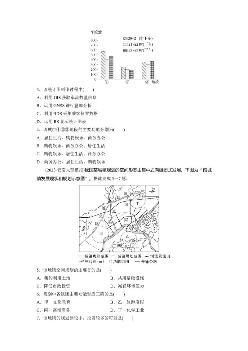 第二部分第二章训练43　城乡空间结构_9.2025地理总复习_2025年新高考资料_一轮复习_2025高考大一轮复习讲义+练习（完结）_2025高考大一轮复习地理（湘教版）_一轮复习89练