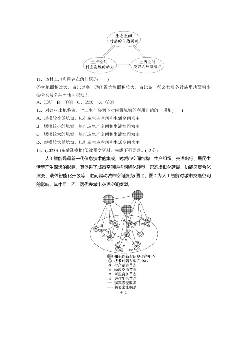 第二部分第二章训练43　城乡空间结构_9.2025地理总复习_2025年新高考资料_一轮复习_2025高考大一轮复习讲义+练习（完结）_2025高考大一轮复习地理（湘教版）_一轮复习89练