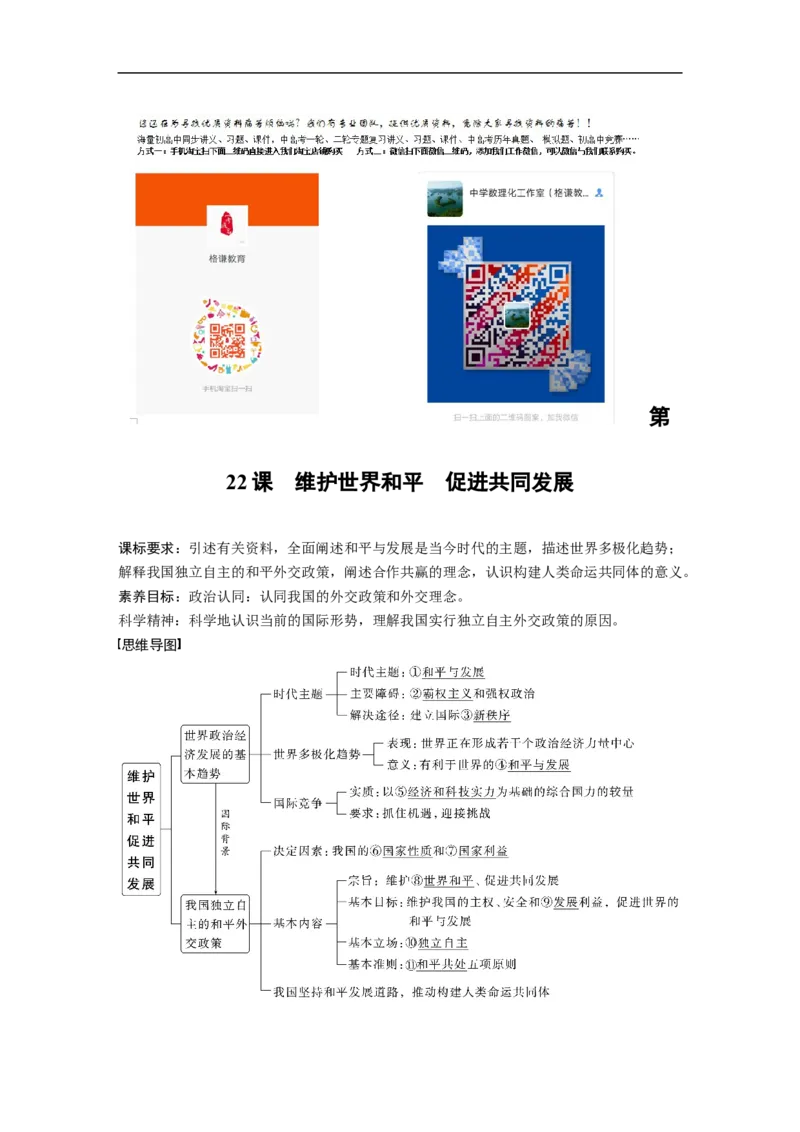 2023年高考政治一轮复习（全国版）第8单元第22课课时1世界政治经济发展的基本趋势_8.2025政治总复习_赠品通用版（老高考）复习资料_一轮复习