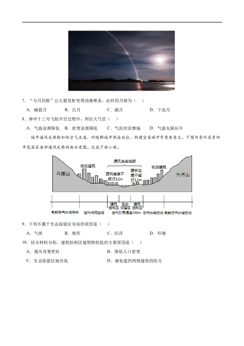 考点02大气受热过程和大气运动-2023年高考地理一轮复习小题多维练（原卷版）_9.2025地理总复习_2023年新高考复习资料_一轮复习_2023年高考地理一轮复习小题多维练（新高考专用）