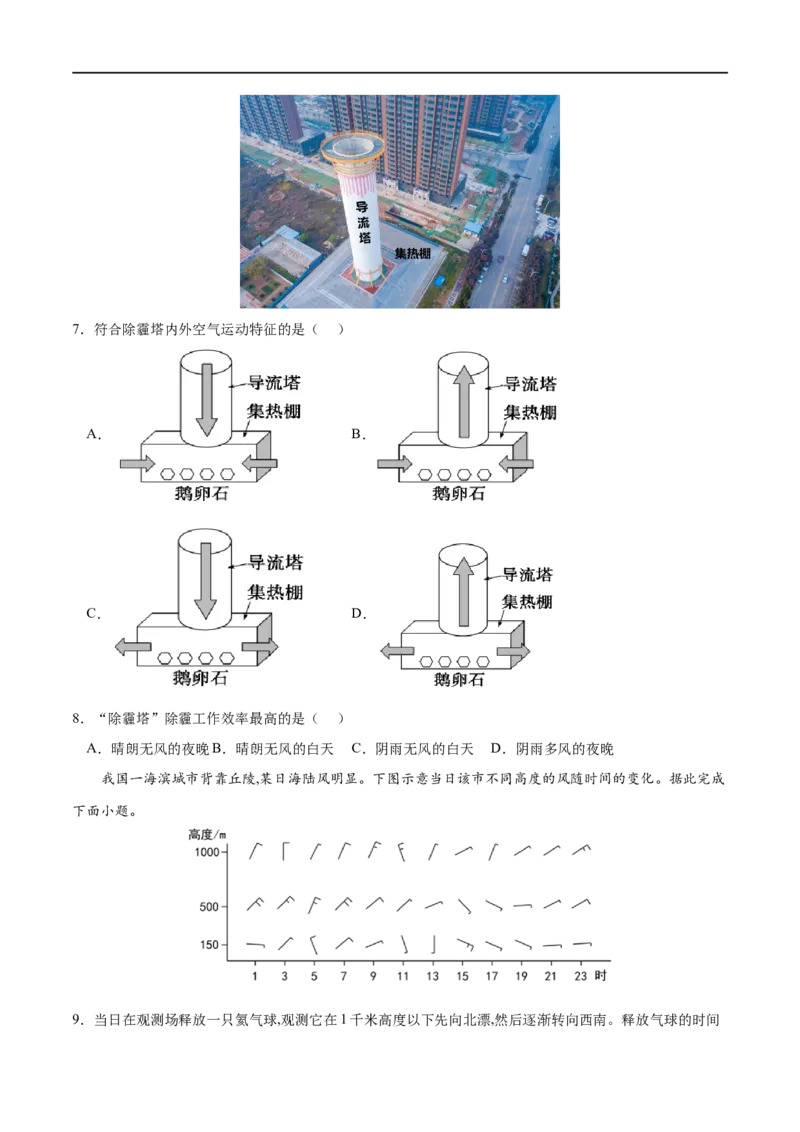 考点02大气受热过程和大气运动-2023年高考地理一轮复习小题多维练（原卷版）_9.2025地理总复习_2023年新高考复习资料_一轮复习_2023年高考地理一轮复习小题多维练（新高考专用）