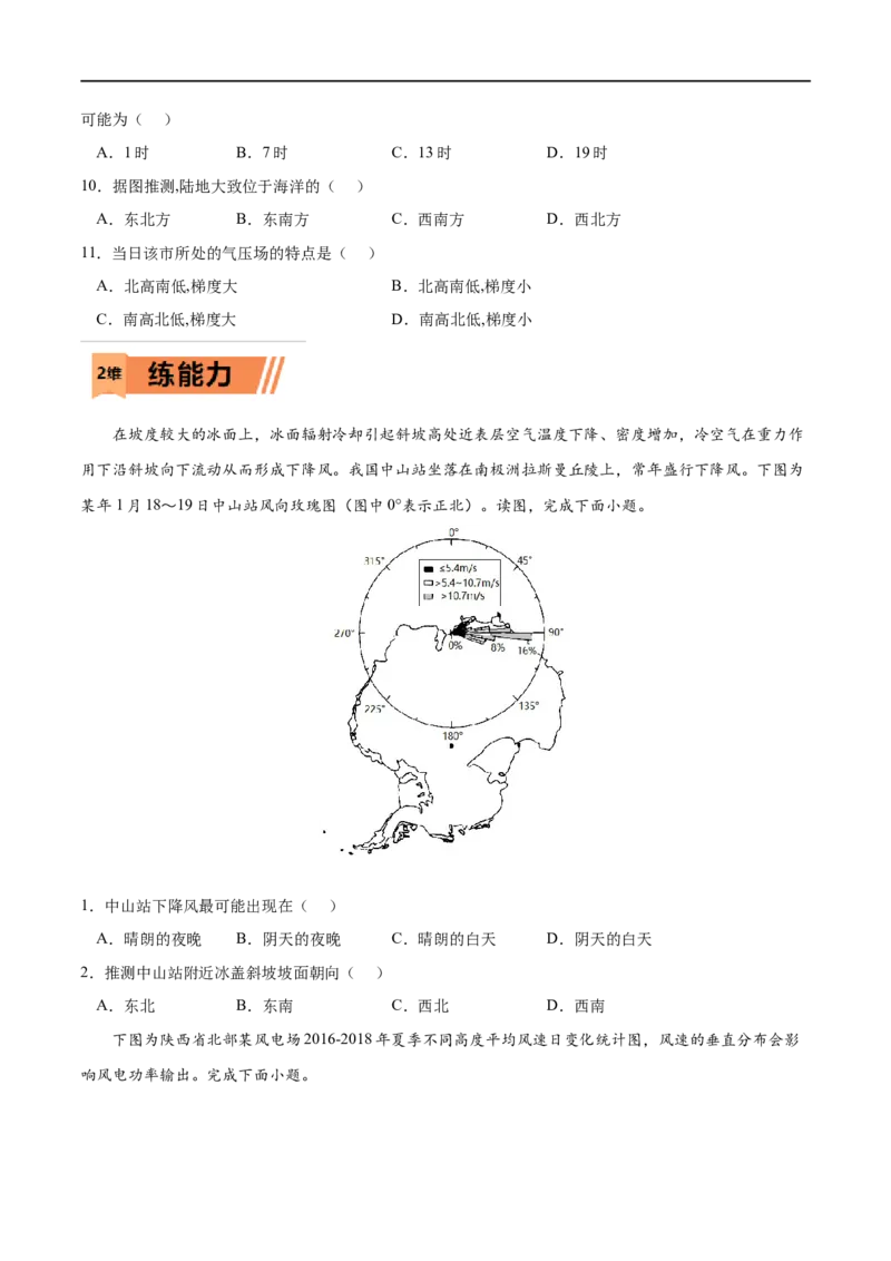 考点02大气受热过程和大气运动-2023年高考地理一轮复习小题多维练（原卷版）_9.2025地理总复习_2023年新高考复习资料_一轮复习_2023年高考地理一轮复习小题多维练（新高考专用）