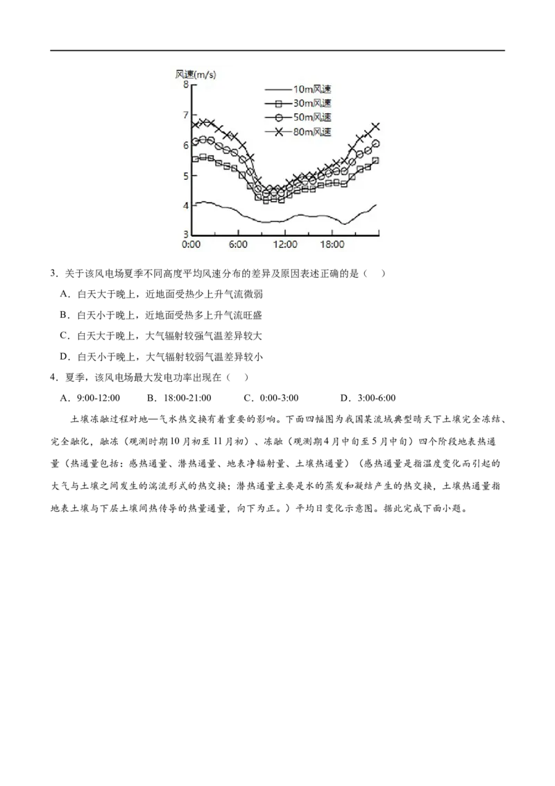 考点02大气受热过程和大气运动-2023年高考地理一轮复习小题多维练（原卷版）_9.2025地理总复习_2023年新高考复习资料_一轮复习_2023年高考地理一轮复习小题多维练（新高考专用）