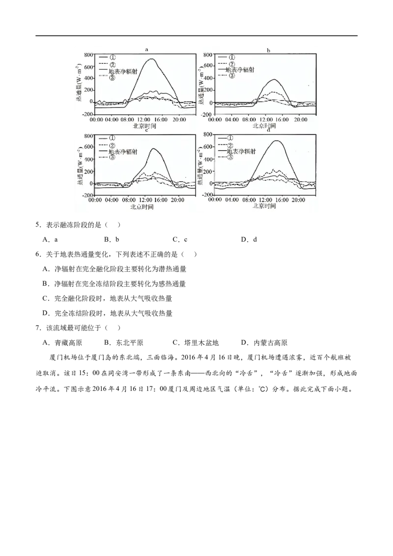 考点02大气受热过程和大气运动-2023年高考地理一轮复习小题多维练（原卷版）_9.2025地理总复习_2023年新高考复习资料_一轮复习_2023年高考地理一轮复习小题多维练（新高考专用）