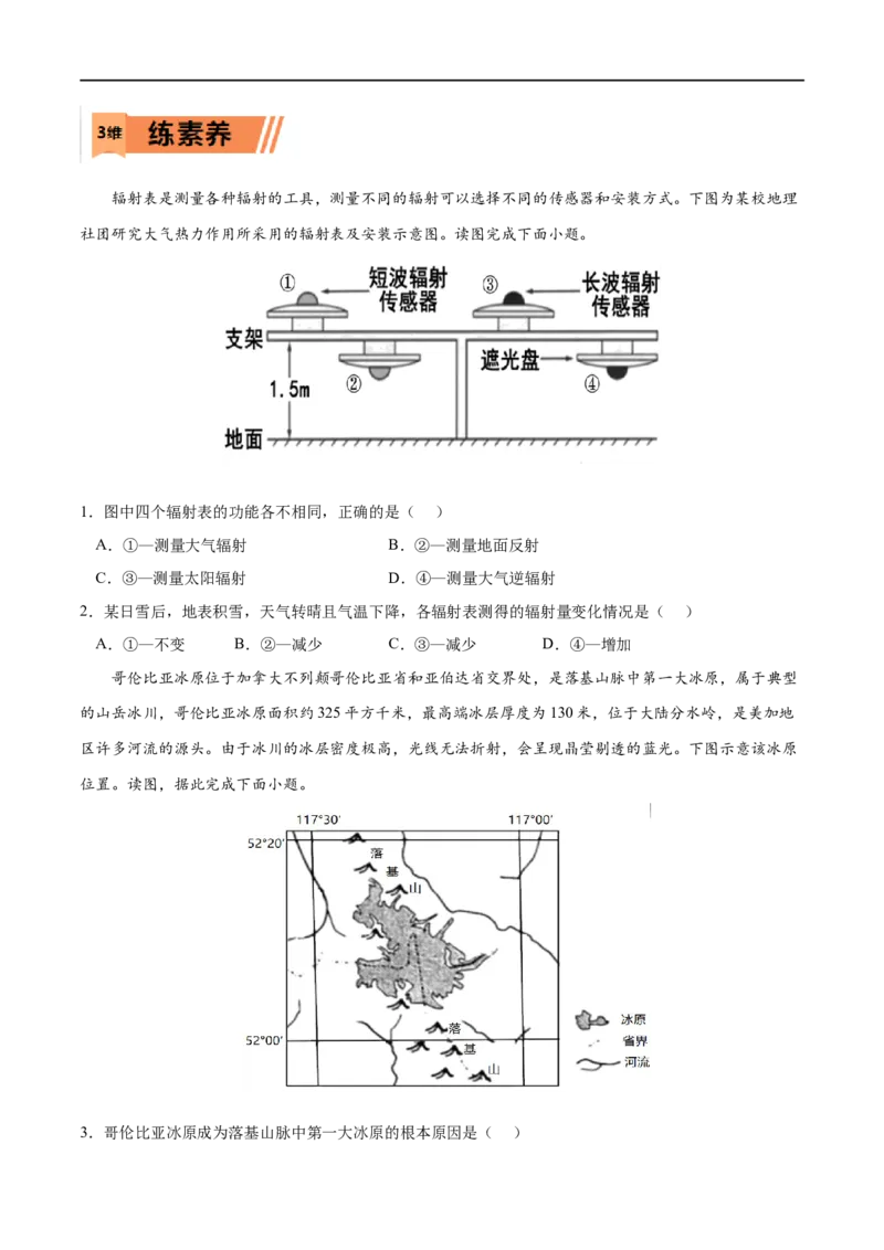 考点02大气受热过程和大气运动-2023年高考地理一轮复习小题多维练（原卷版）_9.2025地理总复习_2023年新高考复习资料_一轮复习_2023年高考地理一轮复习小题多维练（新高考专用）