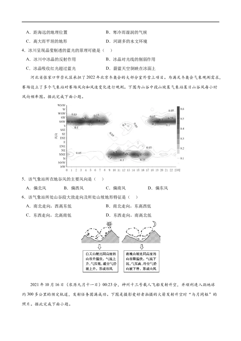 考点02大气受热过程和大气运动-2023年高考地理一轮复习小题多维练（原卷版）_9.2025地理总复习_2023年新高考复习资料_一轮复习_2023年高考地理一轮复习小题多维练（新高考专用）