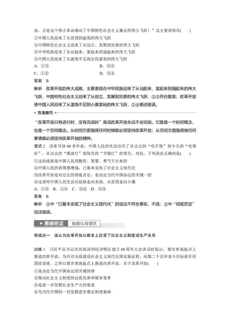 2023年高考政治一轮复习（部编版）第3课只有中国特色社会主义才能发展中国_8.2025政治总复习_2023年新高考资料_一轮复习_2023年新高考大一轮复习讲义